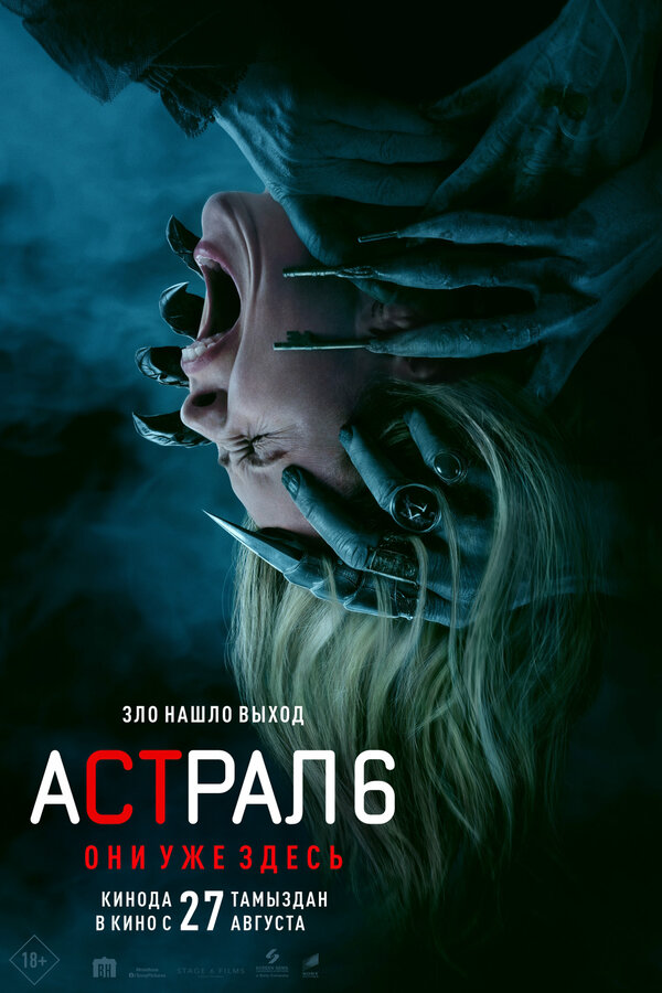 Астрал 6: Они уже здесь постер